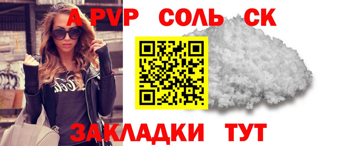 Альфа ПВП крисы CK Комсомольск-на-Амуре