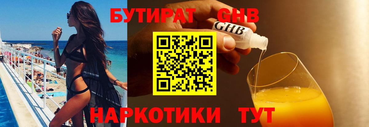 БУТИРАТ BDO 33%  Вход с VPN  Комсомольск-на-Амуре 