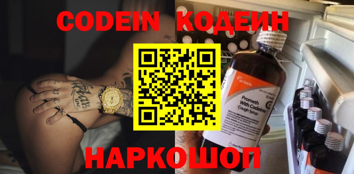 Кодеин Purple Drank Комсомольск-на-Амуре