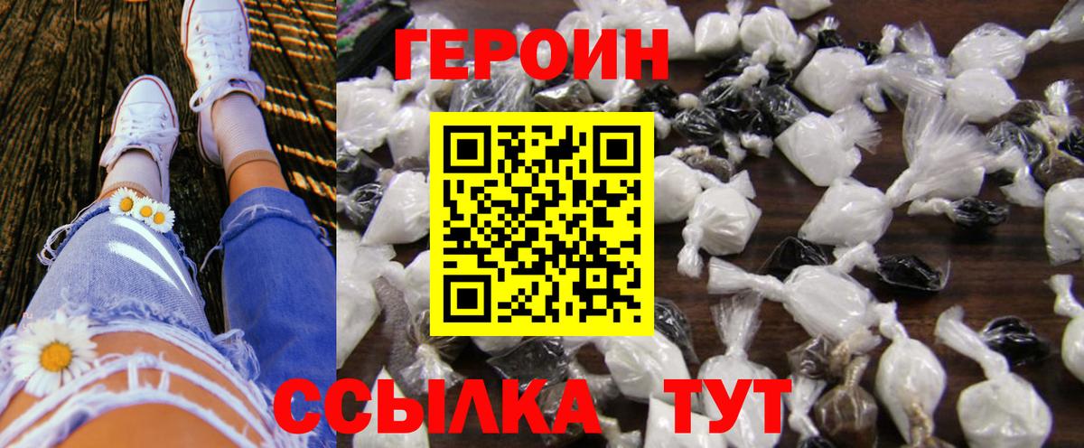 Героин Heroin  Вход с VPN  ГЕРОИН  Комсомольск-на-Амуре 